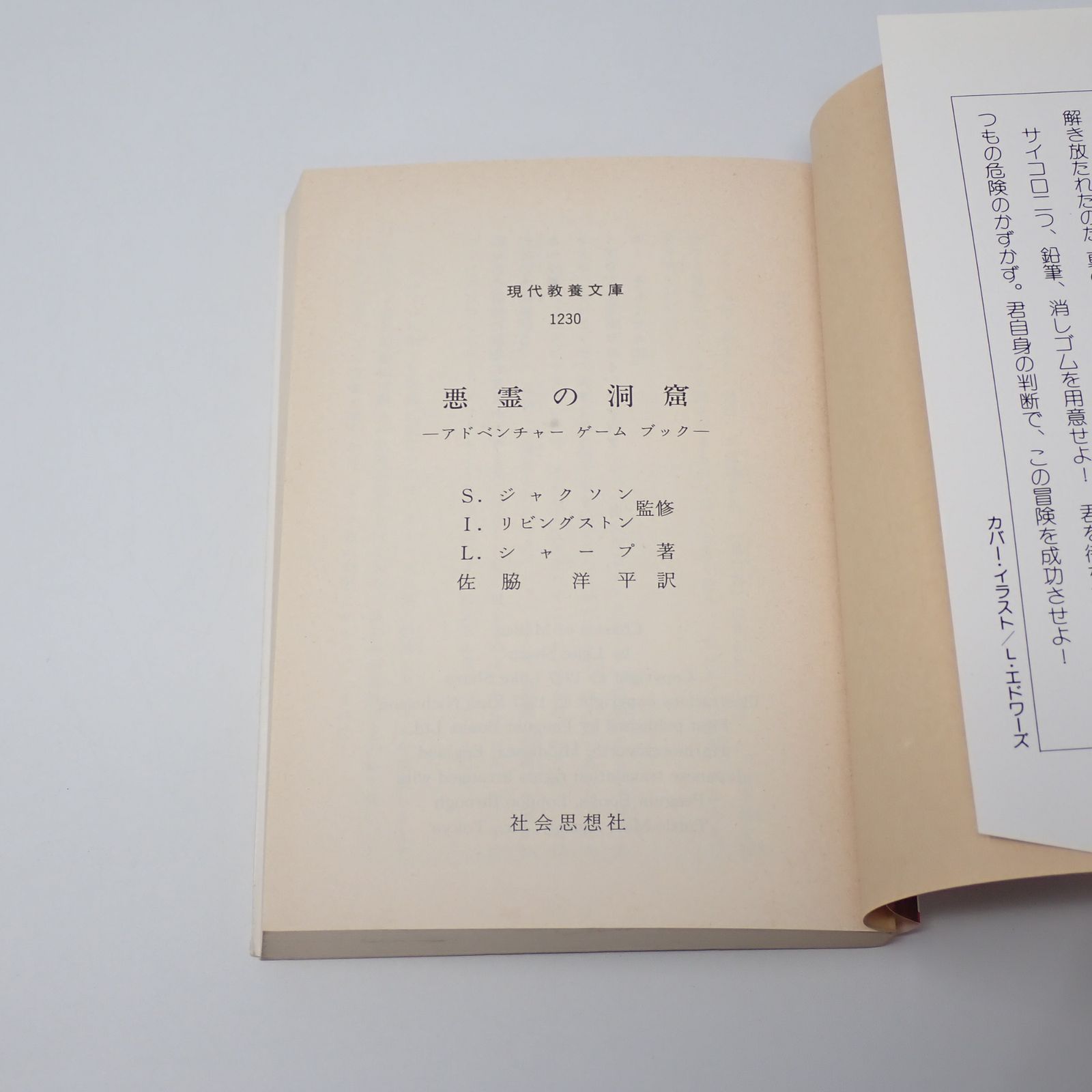 悪霊の洞窟 : アドベンチャーゲームブック【初版】 悪霊の洞窟 アドベンチャーゲームブック ゲームブック 30