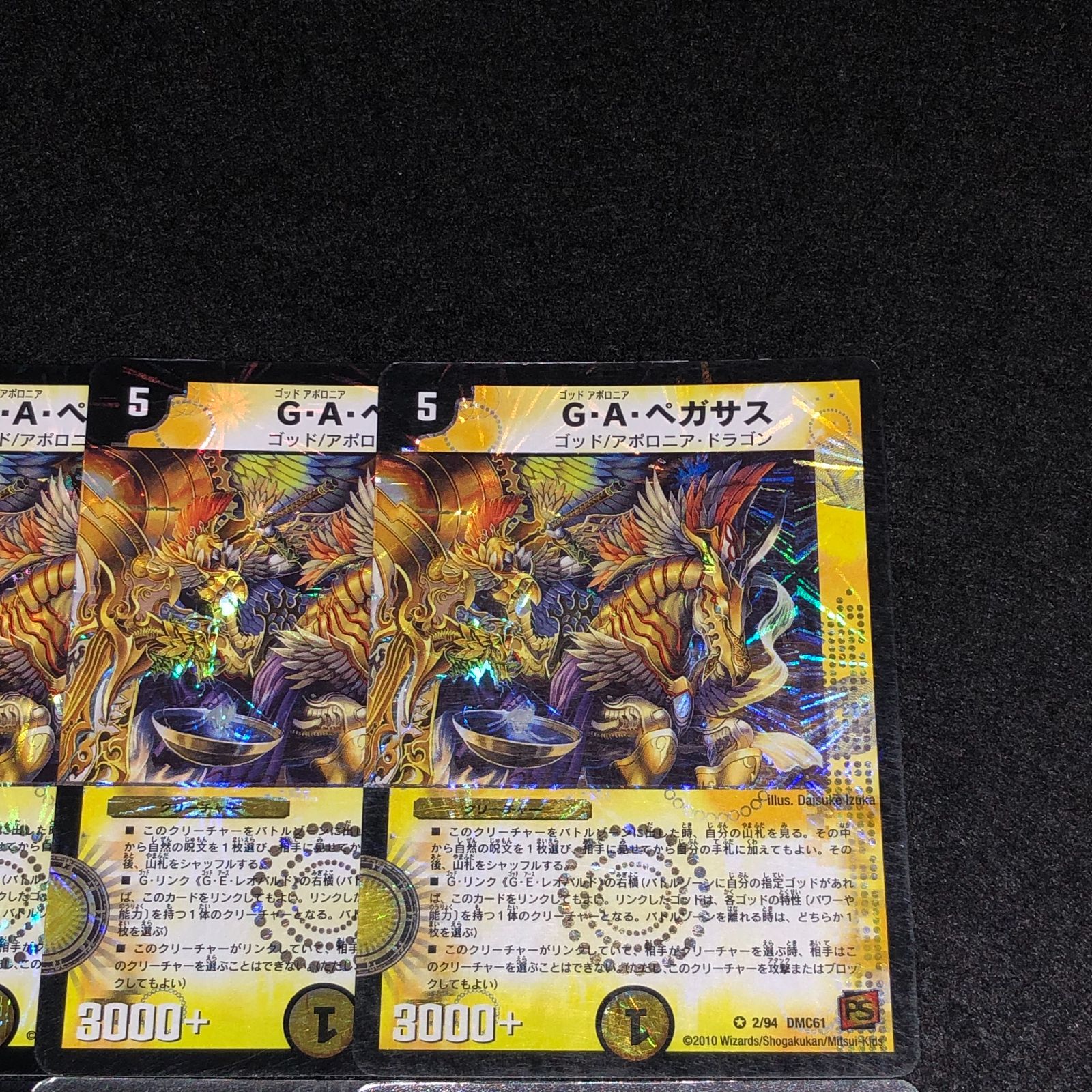 デュエマ MM.711 旧枠 G・A・ペガサス G・E・レオパルド - メルカリ