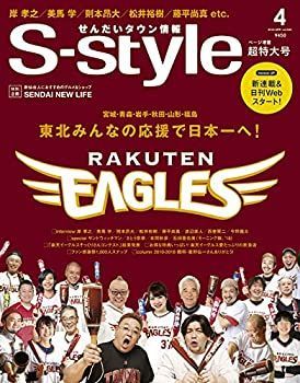 せんだいタウン情報 S-style 2018年4月号