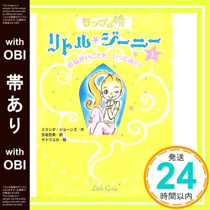 帯あり ランプの精リトル ジ-ニ- 1 Dec 01 2005 ミランダ ジョーンズ? ユカ サトウ 宏美 宮坂_07
