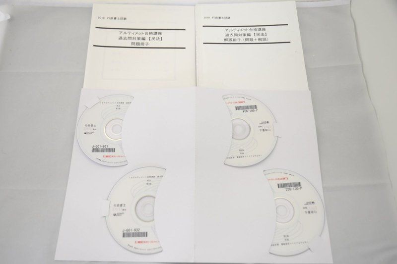 2018 LEC 行政書士 アルティメット合格講座 過去問対策編 民法-