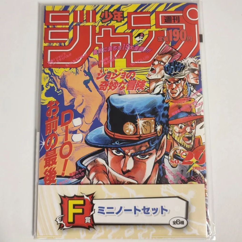 週刊少年ジャンプ 50周年 ジョジョ こち亀 一番くじ F賞 ミニ