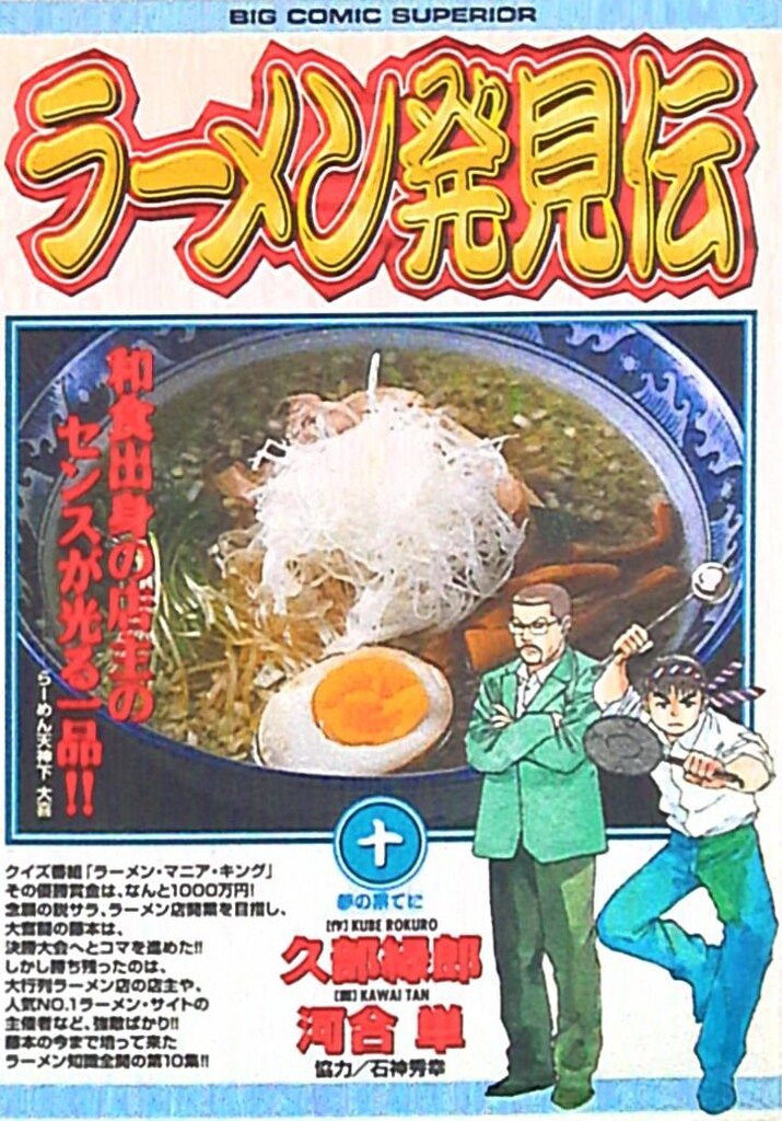 【中古】 ラーメン発見伝 お助けラーメン・ヒーロー/小学館/河合単 楽天市場】ラーメン発見伝 全巻の通販