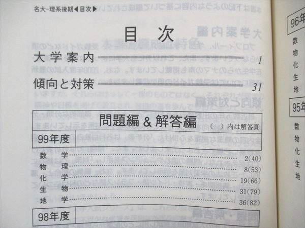 UC84-177 教学社 大学入試シリーズ 赤本 名古屋大学 理系-後期日程（工・情報文化-自然情報）最近5ヵ年 2000年版 22m1D - メルカリ