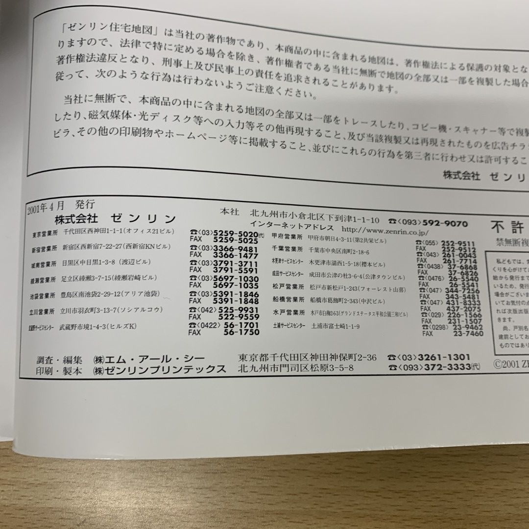 □01)【同梱不可・図書落ち】ゼンリンの住宅地図 東京都 8冊 □01)【同梱不可・図書落ち】ゼンリンの住宅地図 東京都 8冊