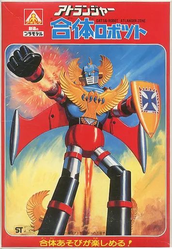 プラモデル　合体ロボット アトランジャー 「アトランジャー」 合体スーパーヒーローシリーズ [AA-09] 中古】プラモデル 合体ロボット アトランジャー