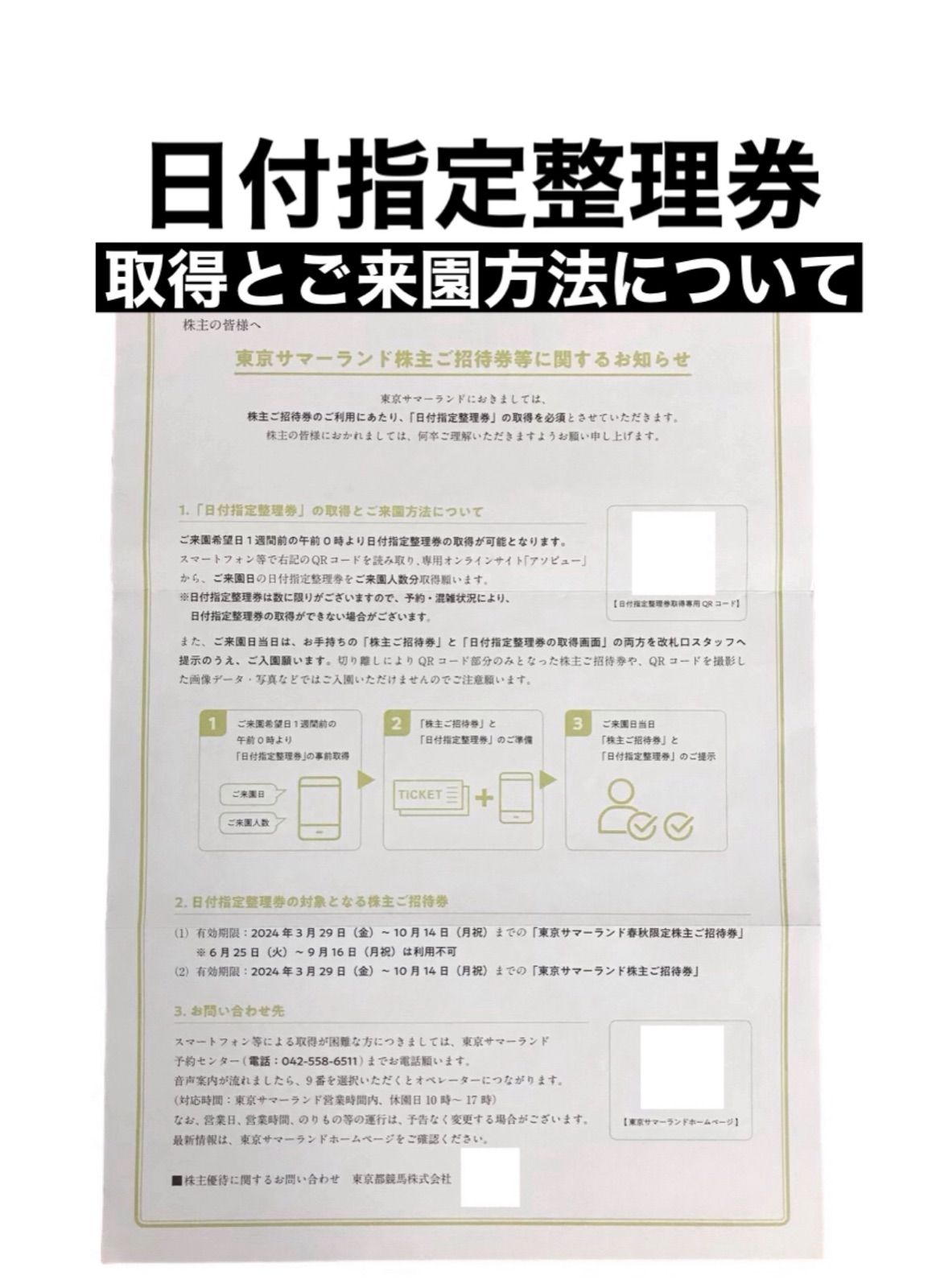 サマーランド】 1Dayパス 5枚 株主ご招待券 フリーパス 最速翌日