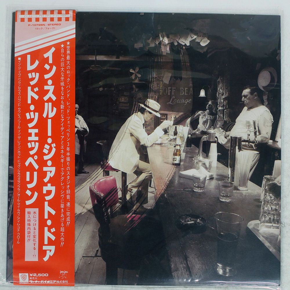 レッドツェッペリン ☆レッド・ツェッペリン「イン・スルー・ジ