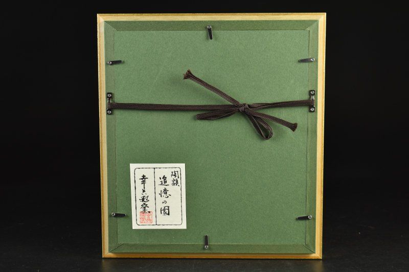 安い！かわいい！ 蔵A5505c 幸兵衛窯 追憶の園 陶板額装 加藤卓夫 簡単な