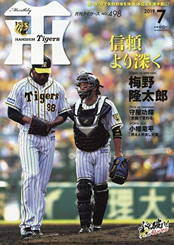 月刊タイガース 2019年 07 月号 [雑誌]