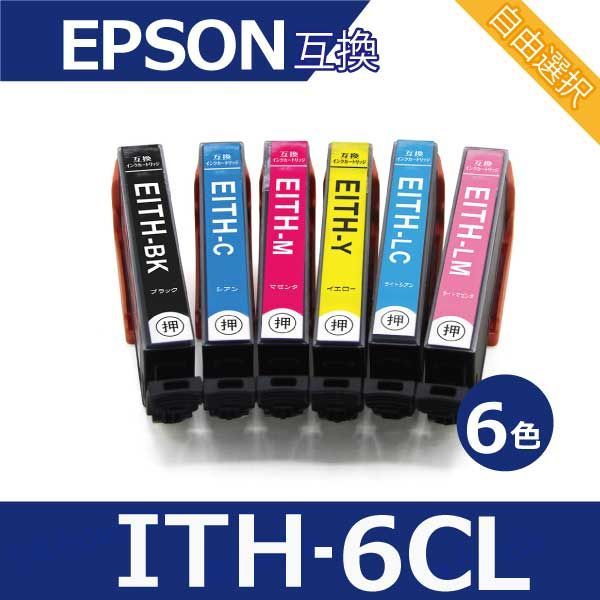 エプソン プリンターインク ITH-6CL ith-6cl 6色セット 自由選択