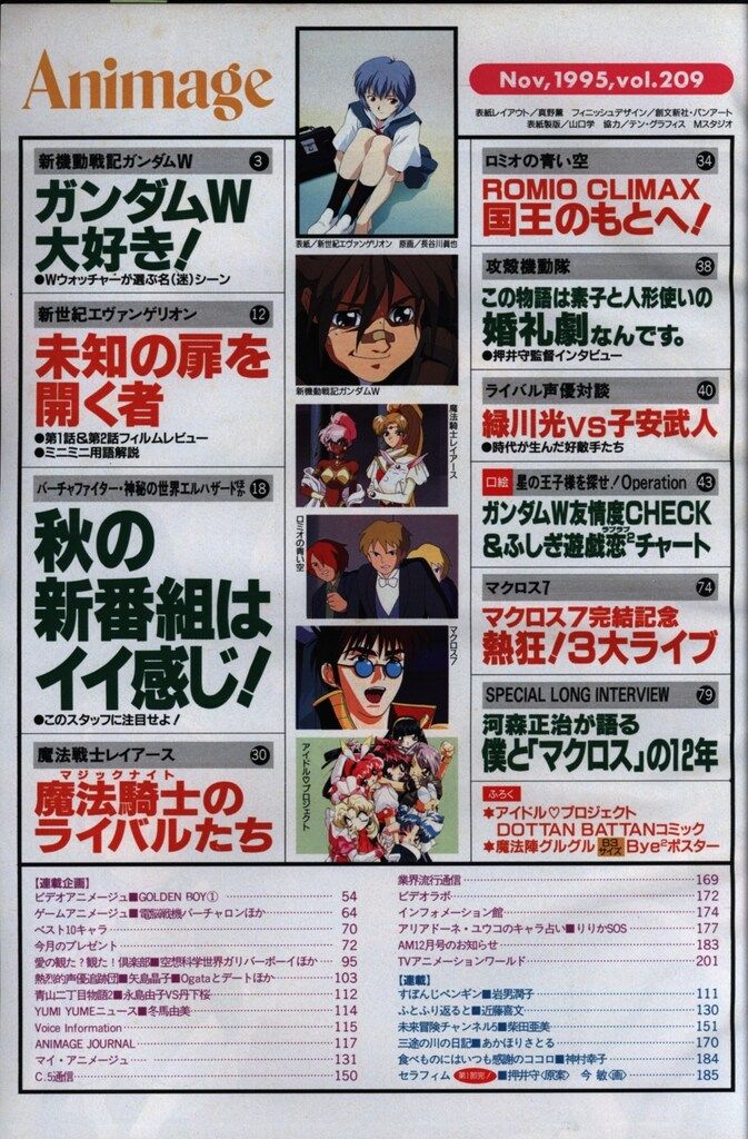 徳間書店 アニメージュ1995年(平成7年)11月号 209