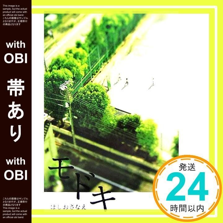 【帯あり】モドキ [Apr 01， 2006] ほしお さなえ_07