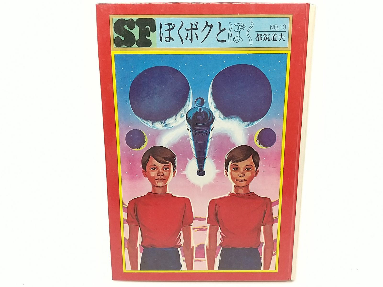 横溝正史 『青髪鬼 ジュニア探偵小説21』カバー付き 偕成