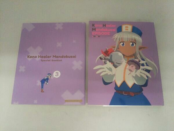 このヒーラー、めんどくさい　1-6 全6巻　全巻セット このヒーラー、めんどくさい 1-6 全6巻 全巻セット Blu-ray この