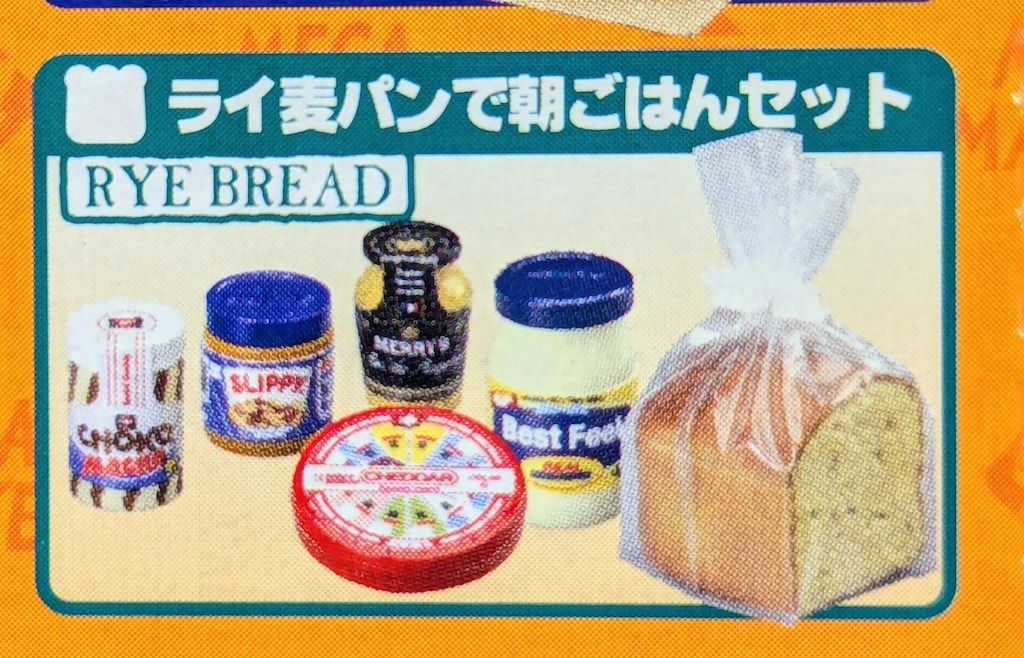 低価格で大人気の 輸入マーケット メガハウス ライ麦パンで朝ごはんセット メルカリ - その他