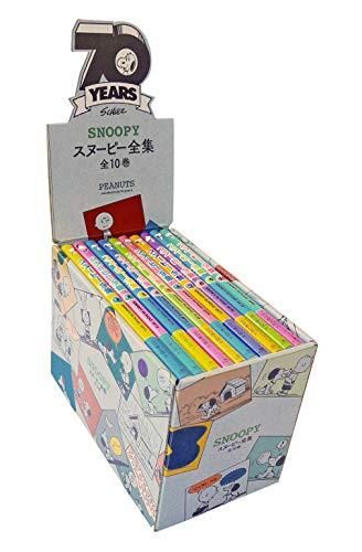 [新品]スヌーピー全集 全10巻 70周年記念BOX
