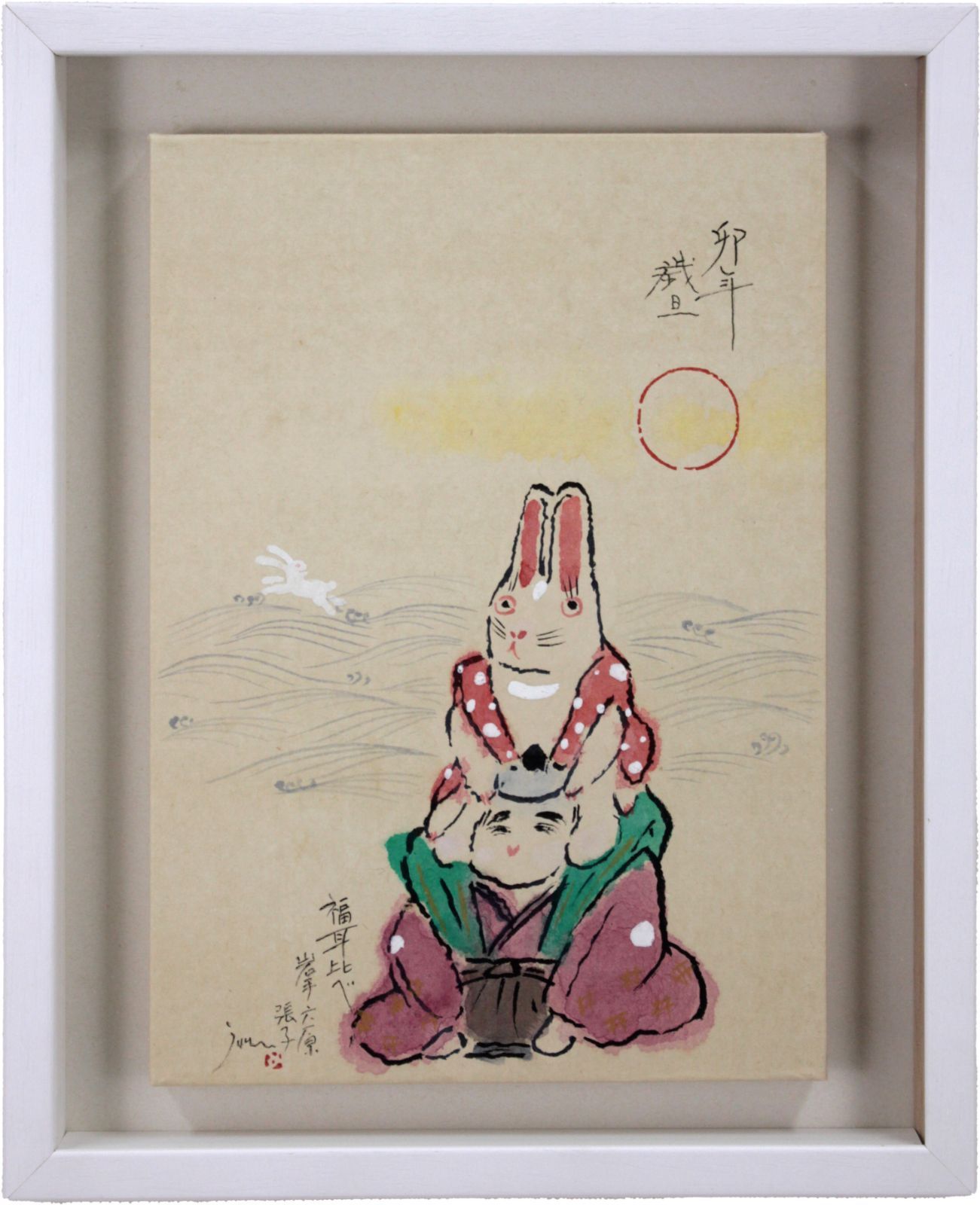天野純男『卯年歳旦』水墨画【真作保証】 絵画 天野純男『卯年歳旦』水墨画【真作保証】 絵画