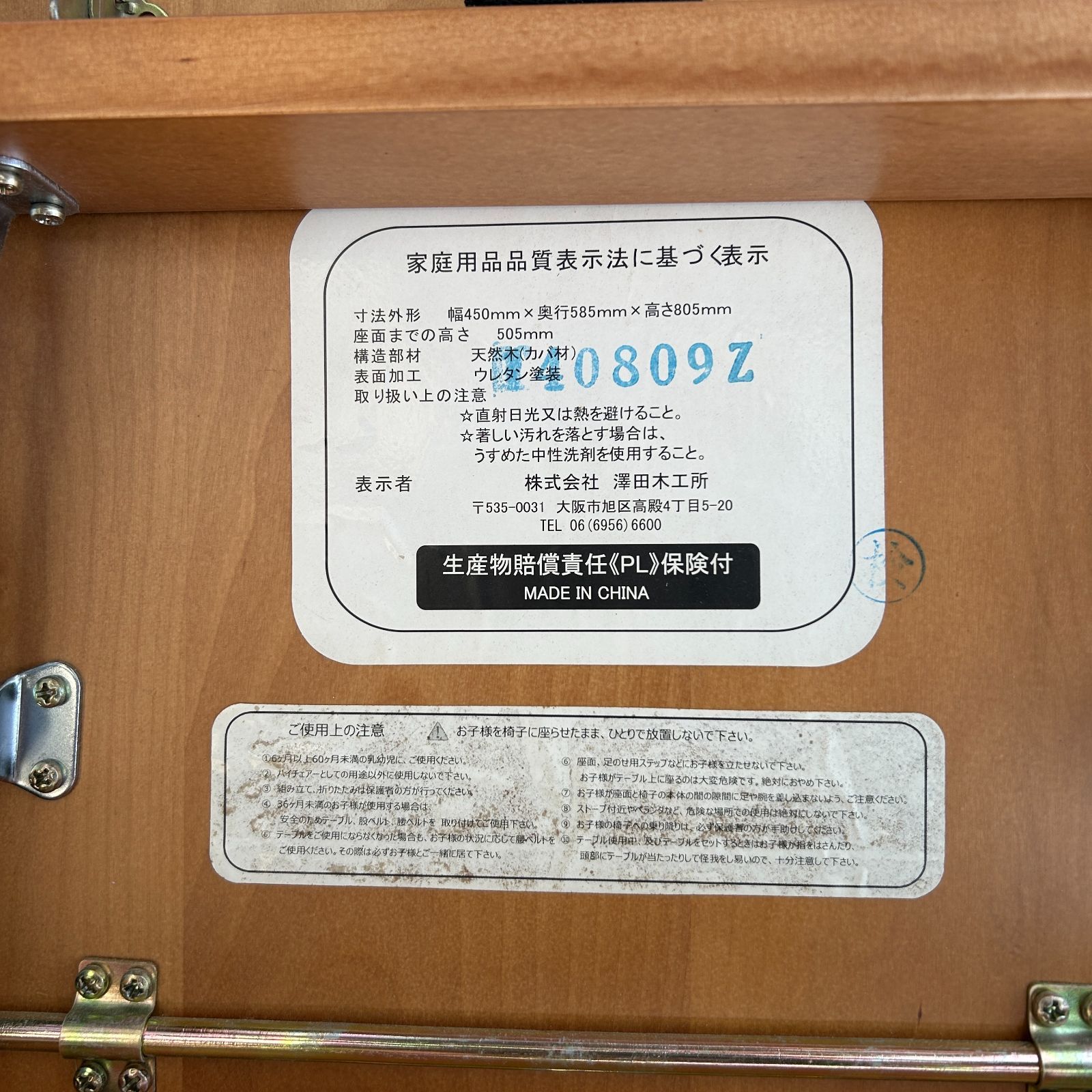 澤田木工所