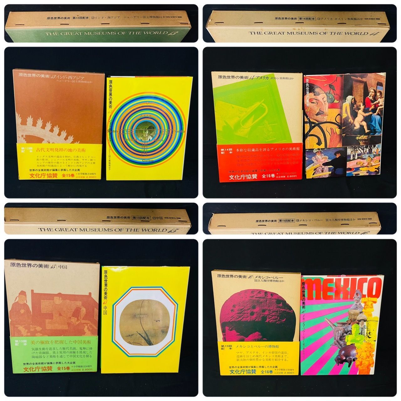 16巻 本・雑誌・漫画 原色世界の美術全16巻