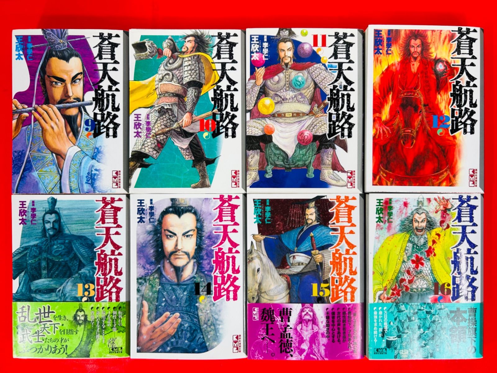蒼天航路　文庫　1〜18全巻セット 蒼天航路 全18巻 完結コミックセット (講談社漫画文庫) | 王