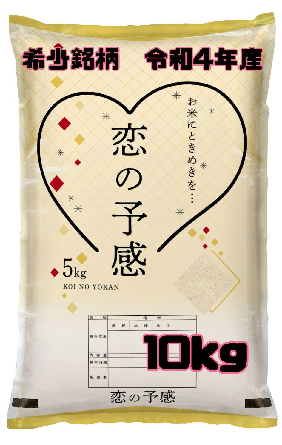 令和7年　山口県産　恋の予感　玄米　20キロ① 令和7年 山口県産 恋の予感 玄米 20キロ① 恋の予感」令和7年産・10kg