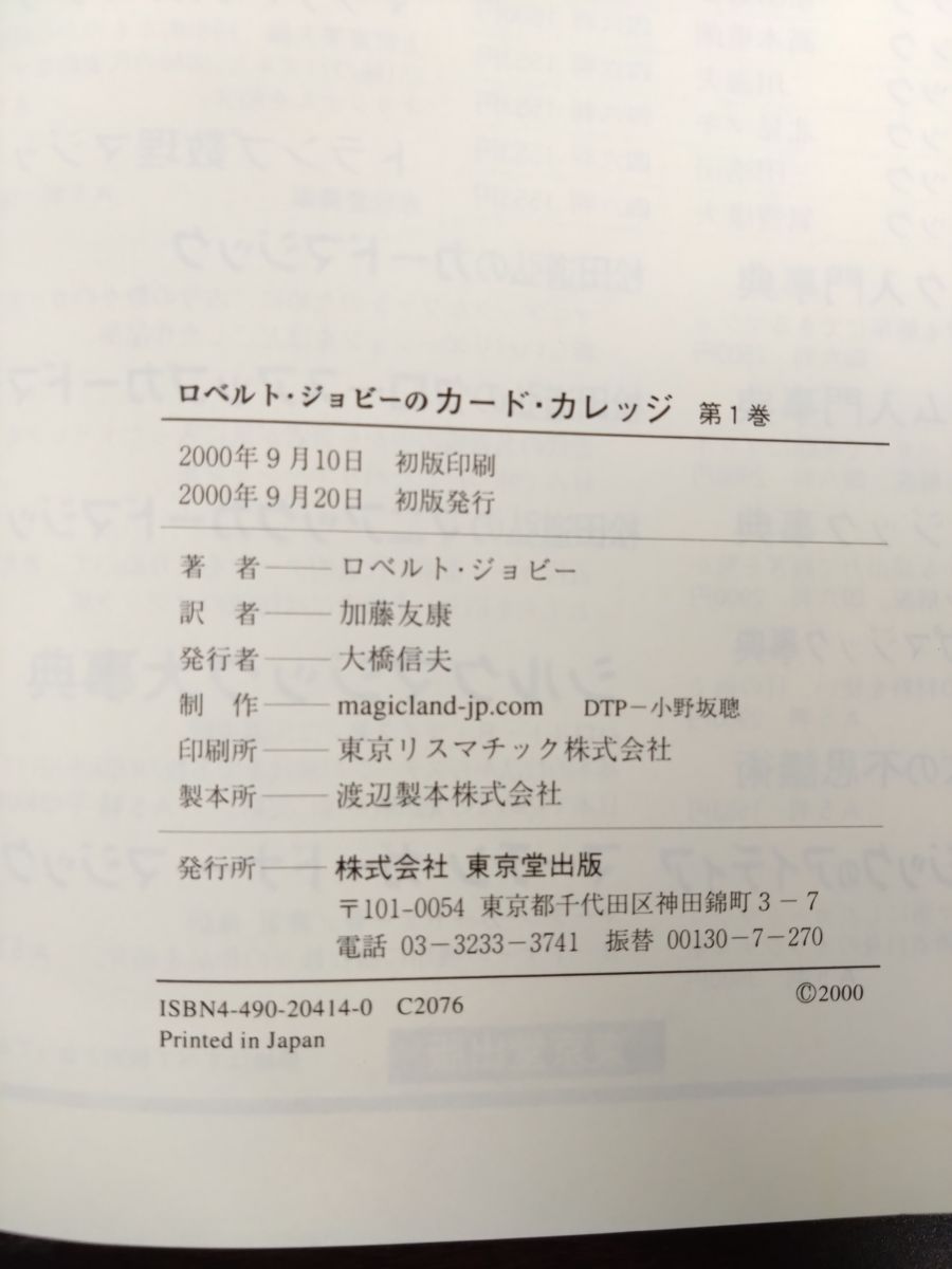 ロベルト・ジョビーのカード・カレッジ 3巻セット カードマジック – ト