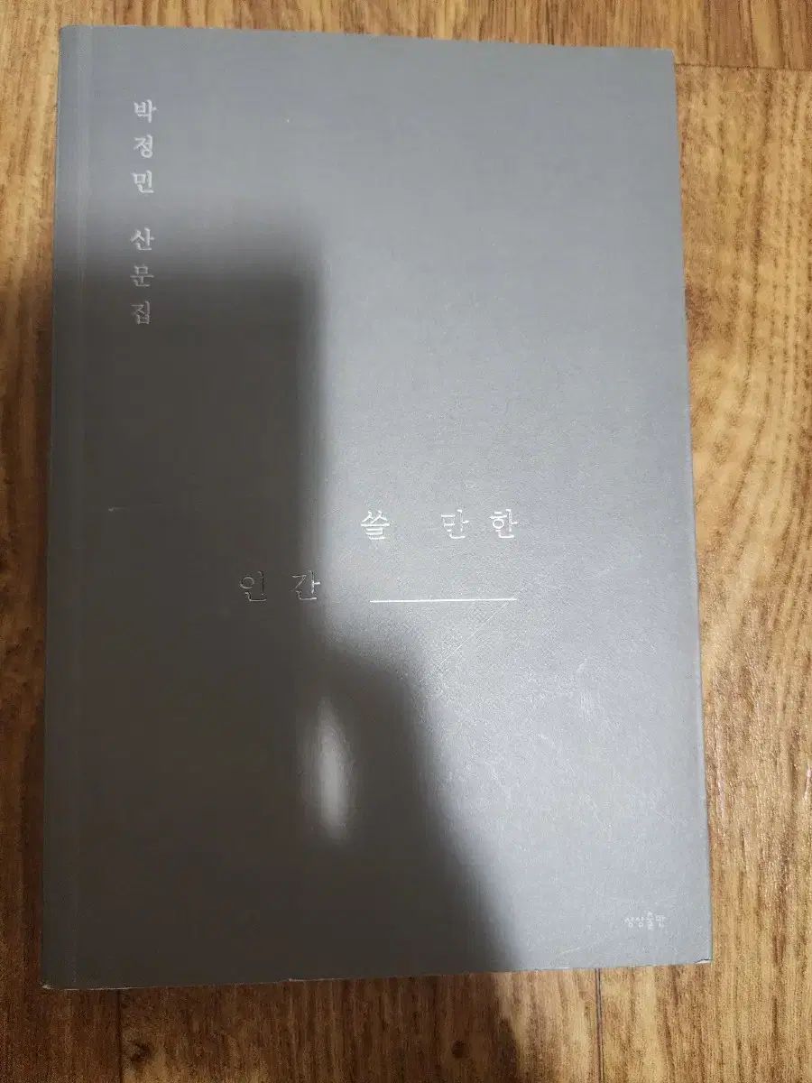 パク ジョンミン 書き込み たぶん 人間 初版 5 シャット