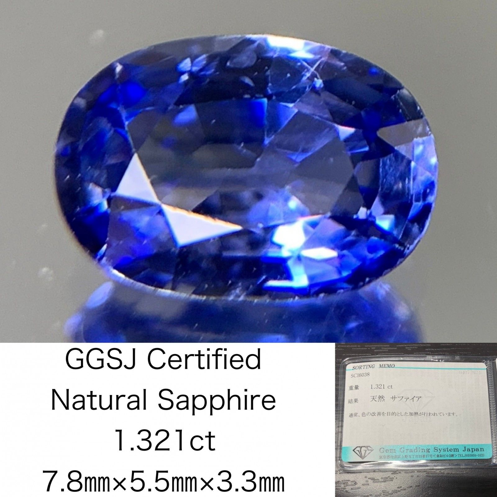 サファイア 1.321ct 宝石ソーティング付き 7.8㎜×5.5㎜×3.3㎜ ルース 裸石 1824Y