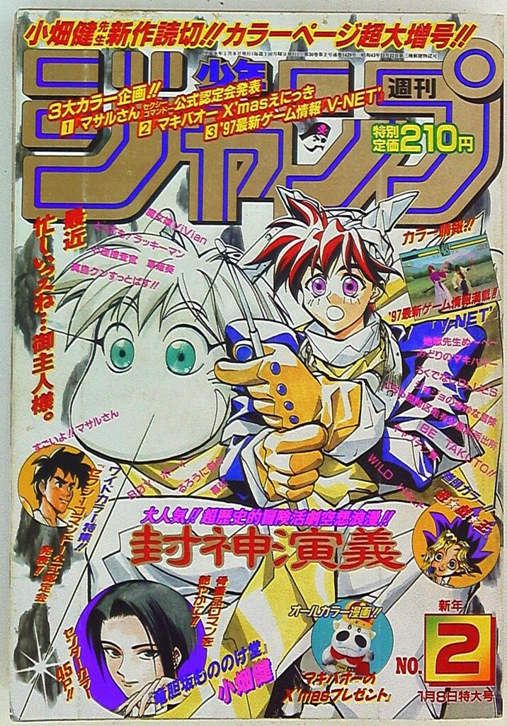 週刊少年ジャンプ 1997年(平成9年)02 - メルカリ
