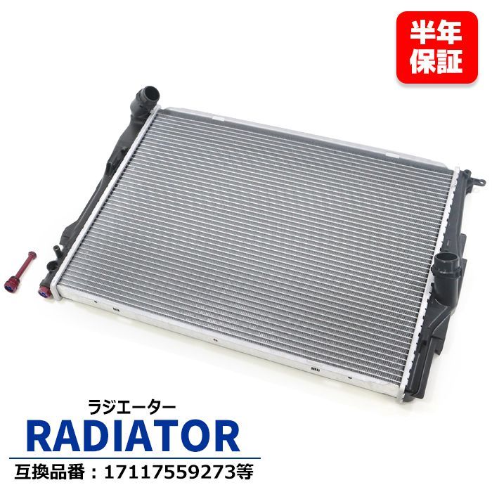 BMW E91 320i ラジエーター ラジエター  17117559273 17117521046 互換品