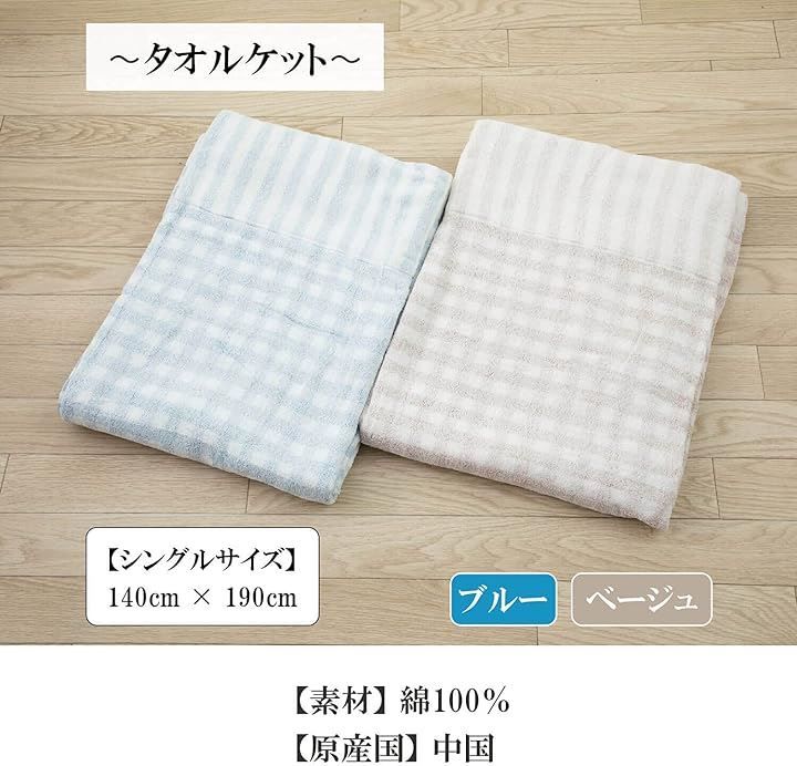 シングル タオルケット 夏用 : 厚手 綿100% 抗菌 綿100％ ブランケット 洗える 140×190cm 防臭 おしゃれ 綿 肌掛け布団 安い商品を通販