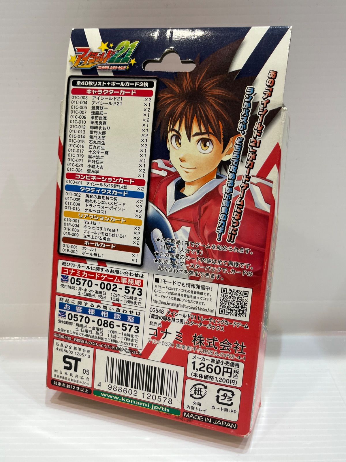 レア／レトロトレカ】アイシールド21 黄金の脚を持つ男