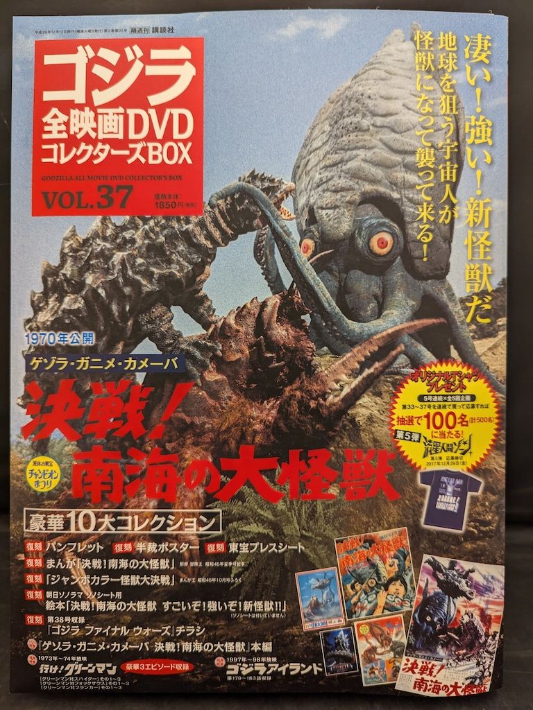 特撮DVD ゲゾラ・ガニメ・カメーバ 決戦!南海の大怪獣/ゴジラ全