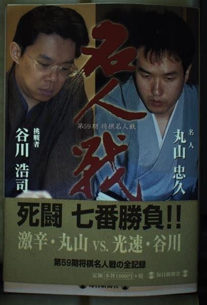 第59期将棋名人戦