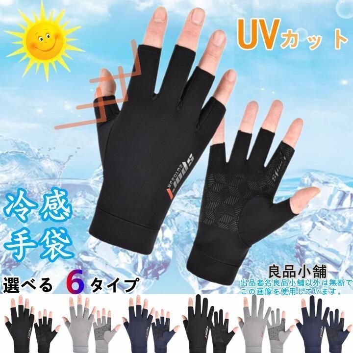 冷感手袋 UV手袋 夏用 サイクルグローブ 日焼け止め UVカット 5本指出