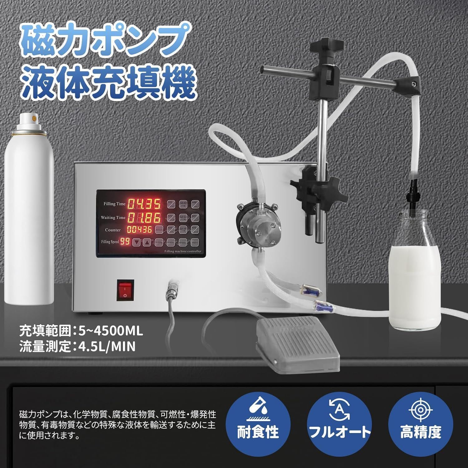 デジタル充填機