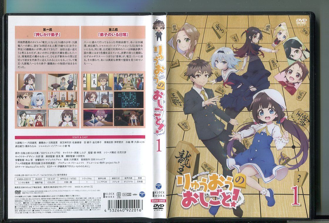 りゅうおうのおしごと! 4(第7話、第8話) レンタル落ち  DVD