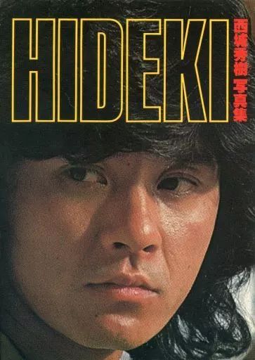 西城秀樹　写真集　HIDEKI　       ワニブックス 西城秀樹 写真集 HIDEKI ワニブックス - メルカリ