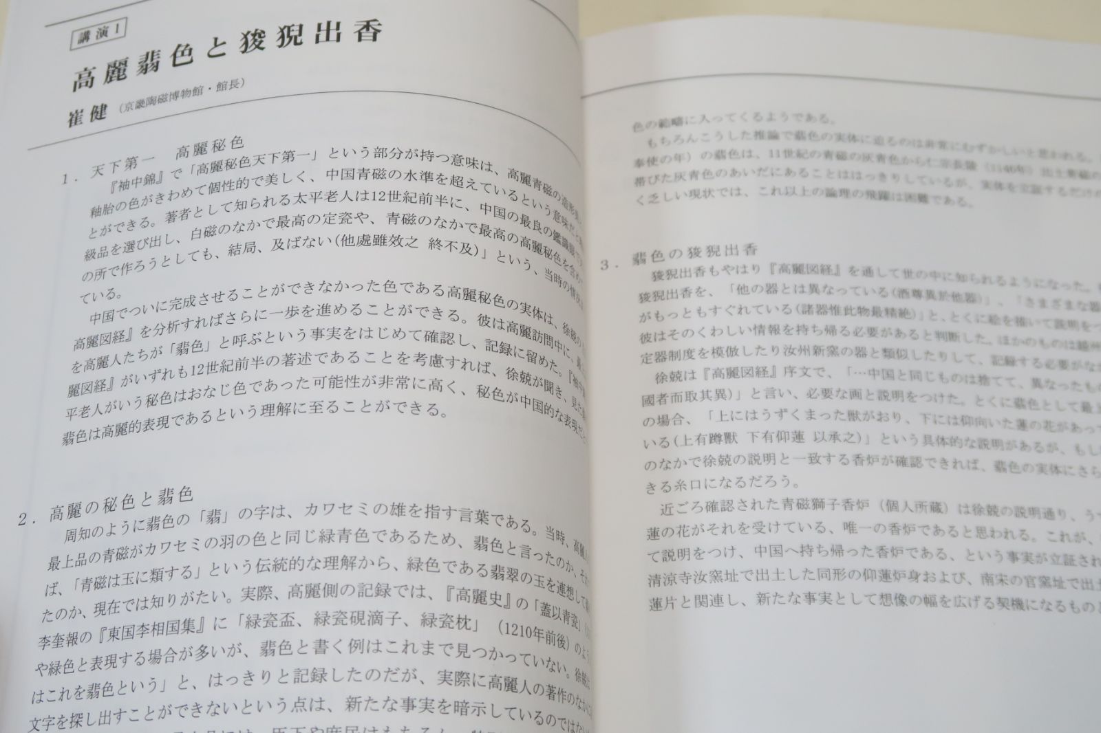【資料集・美術】李秉昌博士記念　韓国陶磁研究報告１～３　３冊 資料集・美術】李秉昌博士記念 韓国陶磁研究報告1～3 3冊 本