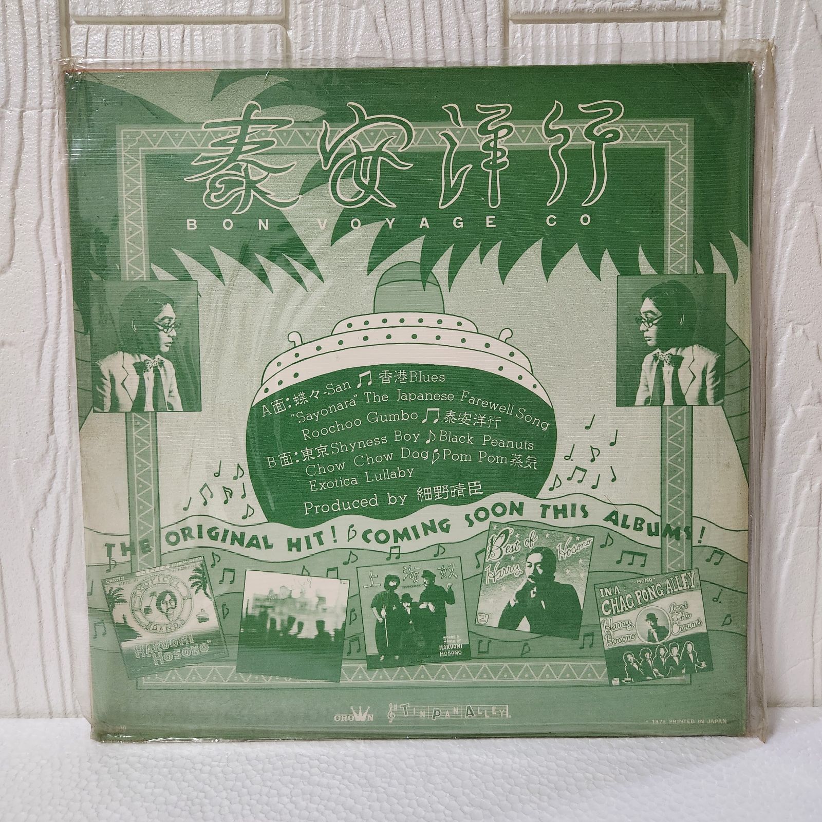 細野晴臣 泰安洋行 Bon Voyage Co. 貴重 レコード オリジナル盤！ 細野晴臣 - 泰安洋行 ( Bon Voyage Co. ) | SAYAMA HOUSE / ハレ