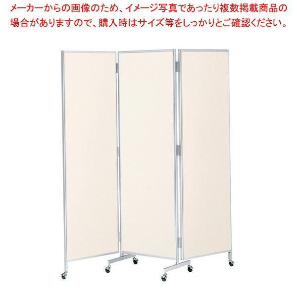抗ウイルス三ツ折衝立 アイボリー VNR88KIV
