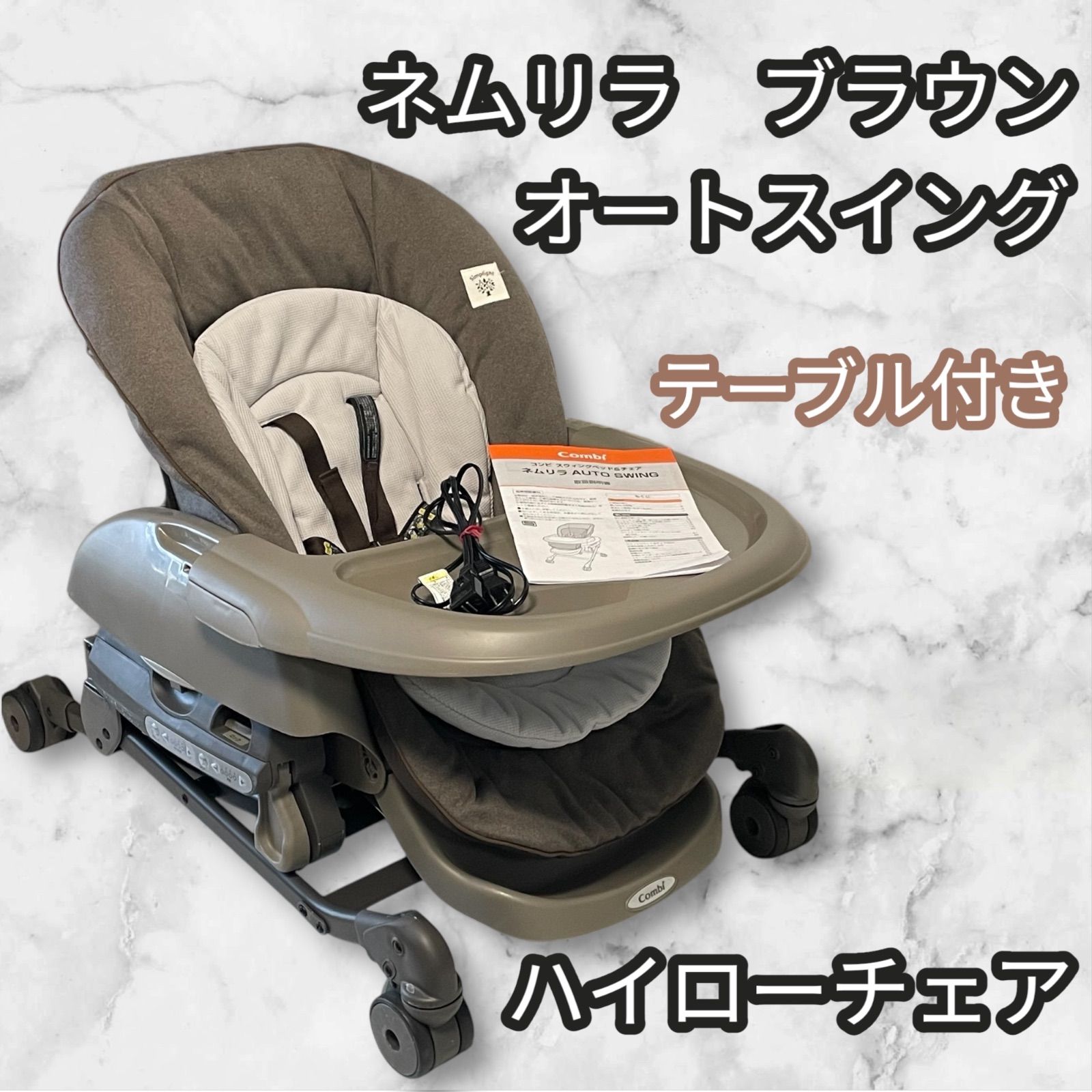 ネムリラ オートスイング ブラウン ハイローチェア ネムリラAT - メルカリ 