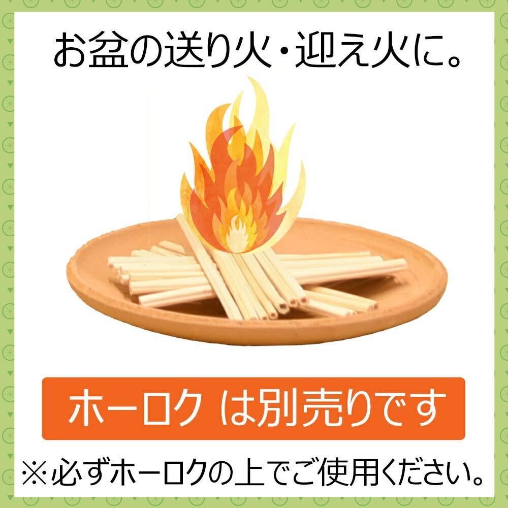 【数量限定】迎え火 お盆飾り 送り火 おがら 【お仏壇のはせがわ】 お手軽カット 20本入