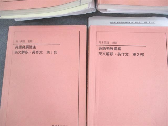 鉄緑会　高1英語発展講座 英文解釈・英作文 1部 2部 鉄緑会2022年度高1英語発展講座英文解釈テキストプリント抜けなし