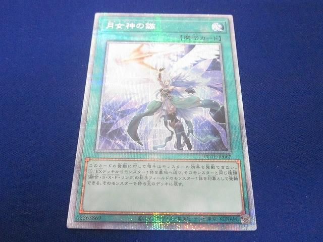 トレカ 遊戯王 POTE-JP067 月女神の鏃 プリズマティック