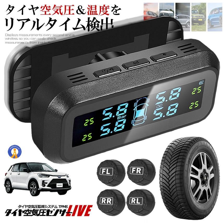 タイヤ空気圧センサー TPMS 空気圧 温度 監視 アラーム 振動感知