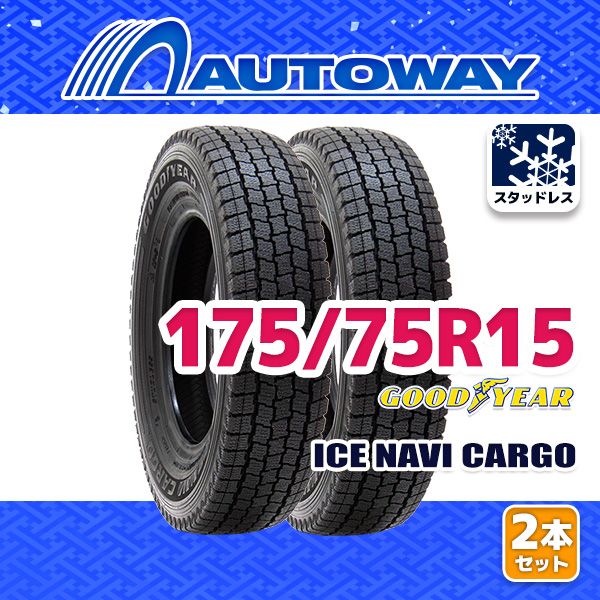 AUTOWAY 175|75R15 GOODYEAR ICE NAVI CARGOスタッドレス 15インチ 2本セット 冬タイヤ オートウェイ 製