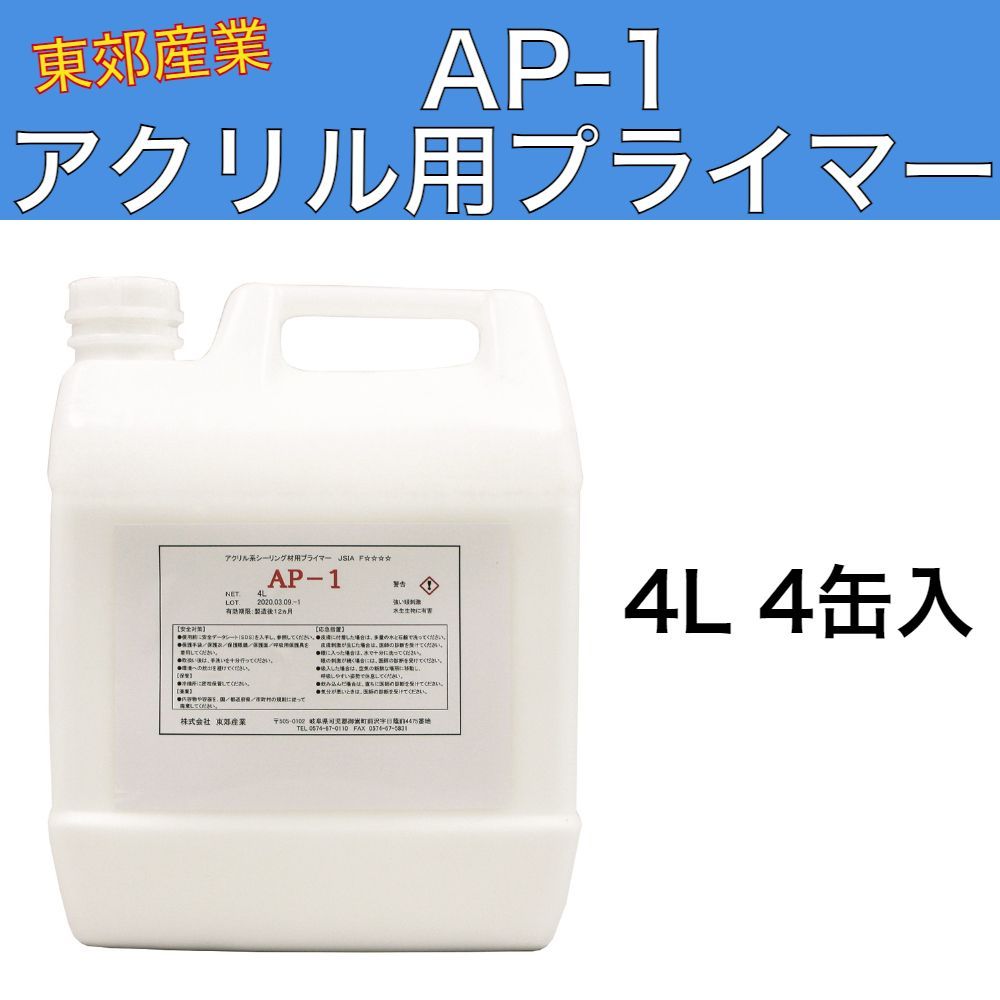 ハイシーラー アクリル用プライマー AP-1 4L 4缶入 1ケース 東郊産業 プライマー類