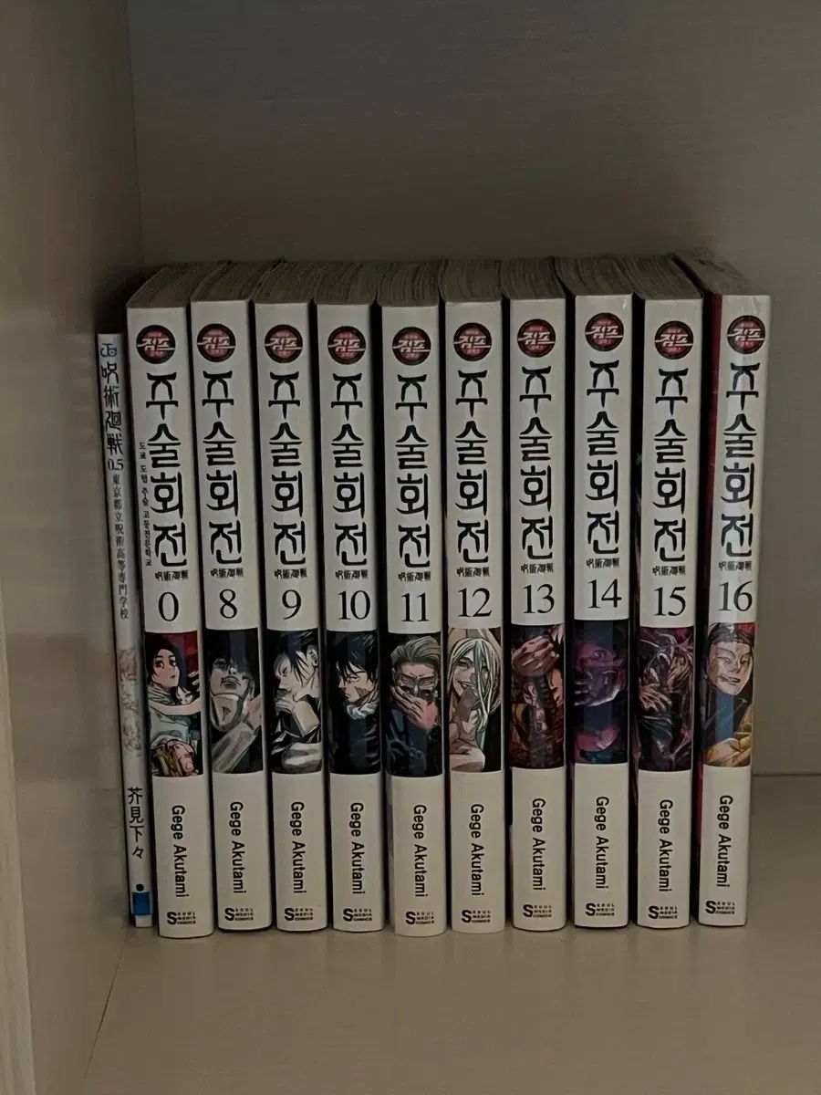 呪術廻戦 漫画 0 5 巻 8 16 全巻